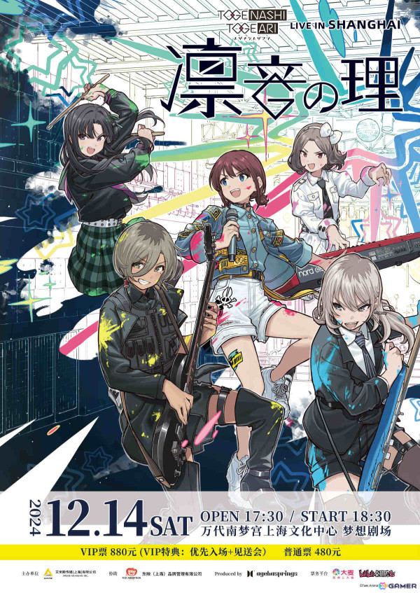 「ガールズバンドクライ」トゲナシトゲアリ初の海外ワンマンやダイヤモンドダストとのライブが開催決定！の画像1