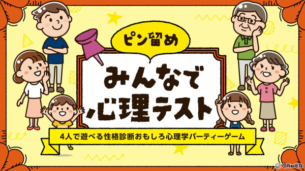 会議室に嫌な上司、あなたはどこに座る？最大4人で遊べる性格診断パーティーゲーム「ピン留め みんなで心理テスト」が11月7日に配信の画像1
