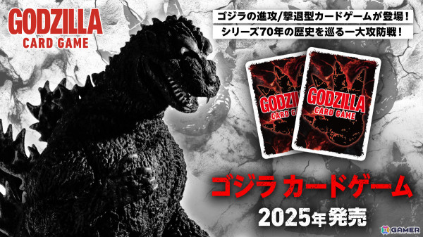 生誕70周年を迎えた「ゴジラ」シリーズの新作TCG「ゴジラ カードゲーム」が2025年に発売！続報はブシロード新春大発表会2025で公開の画像1