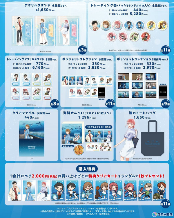 大喜と千夏のお出かけを追体験できる「サンシャイン水族館×アオのハコ　aquarium story」が11月15日より開催！の画像14