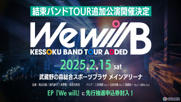 結束バンドTOUR“We will B”2025年2月15日に開催決定！「劇場総集編ぼっち・ざ・ろっく！ Re:/Re:Re:」Blu-ray＆DVDは2月12日に発売の画像1