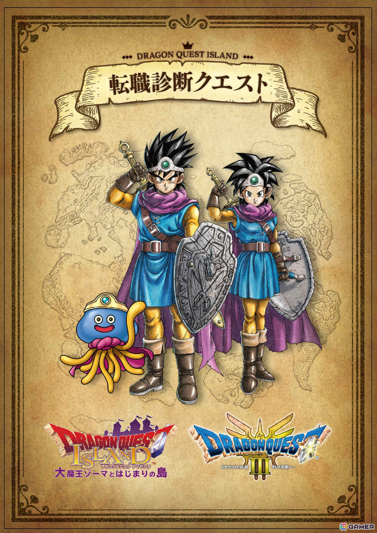 「ドラゴンクエスト アイランド」でHD-2D版「ドラゴンクエストIII」とのコラボイベント「転職診断クエスト あなたの運命は！？」が11月16日より開催の画像1