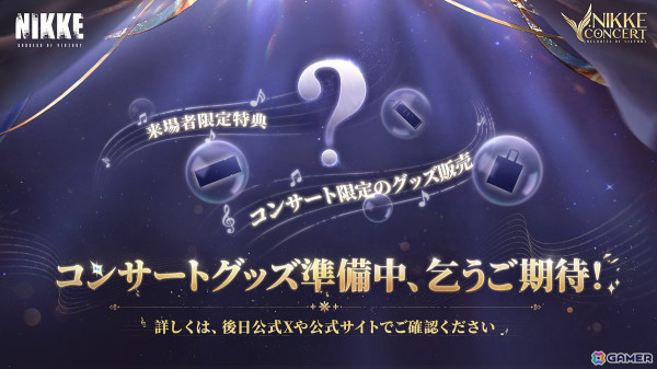 「勝利の女神：NIKKE」2周年記念を彩るNIKKEオーケストラコンサート「Melodies of Victory」がパシフィコ横浜 国立大ホールで1月11日に開催！の画像2