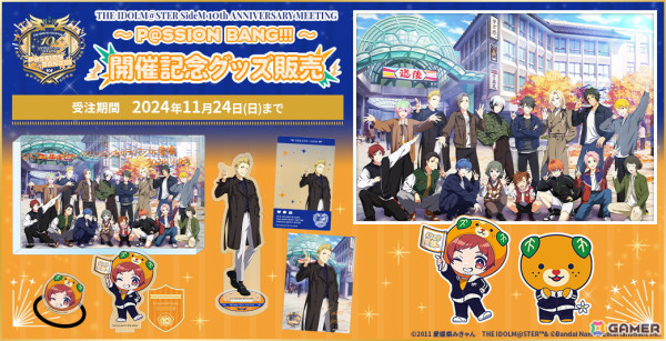 アイドルたちが愛媛を満喫！ご当地キャラも参加した「アイドルマスター SideM」プロミ愛媛公演をレポートの画像12