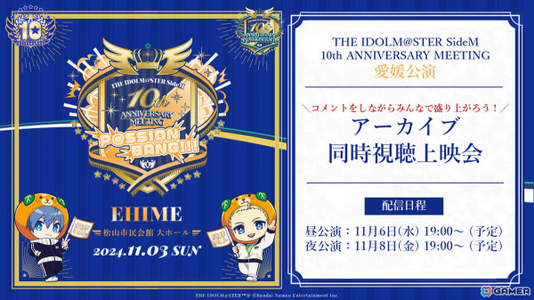 アイドルたちが愛媛を満喫！ご当地キャラも参加した「アイドルマスター SideM」プロミ愛媛公演をレポートの画像13
