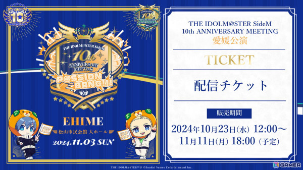 アイドルたちが愛媛を満喫！ご当地キャラも参加した「アイドルマスター SideM」プロミ愛媛公演をレポートの画像2