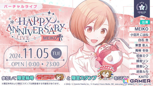 「プロセカ」でMEIKOのアニバーサリーライブ「HAPPY ANNIVERSARYライブ MEIKO 2024」が開催中！アニバーサリー限定のMEIKOが登場するガチャもの画像1