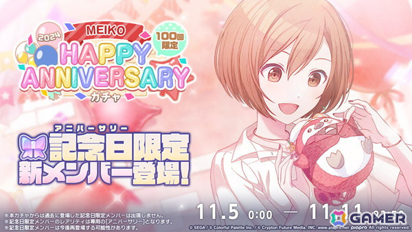 「プロセカ」でMEIKOのアニバーサリーライブ「HAPPY ANNIVERSARYライブ MEIKO 2024」が開催中！アニバーサリー限定のMEIKOが登場するガチャもの画像2