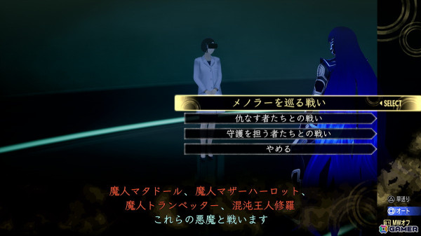 「真・女神転生V Vengeance」ユーザー投票で決定したイズンやモスマンたちのクエストナビが追加！新たなサブクエストと悪魔もの画像9