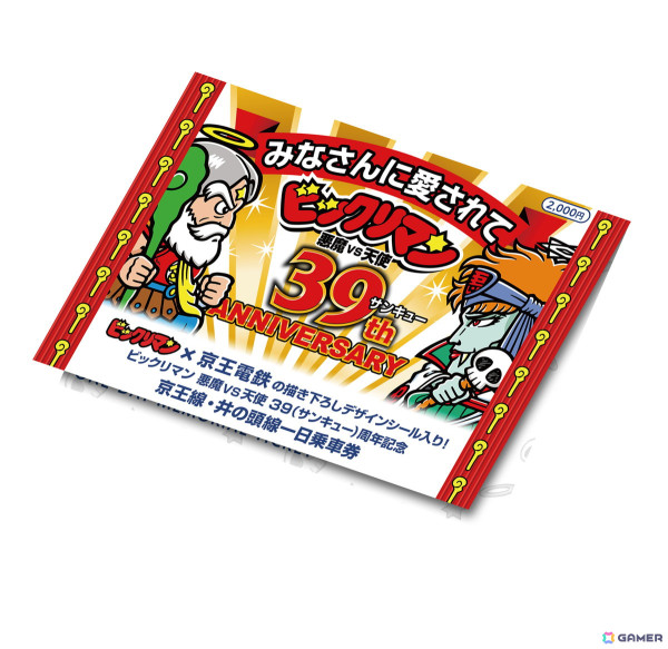 「ビックリマン悪魔VS天使」39周年記念の京王電鉄コラボが11月15日より開催！記念乗車券の販売や沿線周遊ラリーなどを実施の画像3