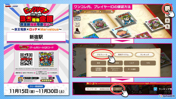 「ビックリマン悪魔VS天使」39周年記念の京王電鉄コラボが11月15日より開催！記念乗車券の販売や沿線周遊ラリーなどを実施の画像5
