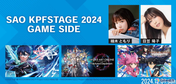 「SAOIF」「SAOVS」「SAOFD」の北九州ポップカルチャーフェスティバル2024への出展情報が明らかに！描き下ろしイラストも公開の画像5