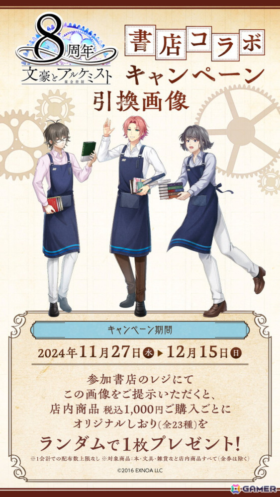 「文豪とアルケミスト」“本を愛し、本を守るひとへ”がテーマの書店コラボキャンペーンが11月27日より全国557書店で開催！の画像3