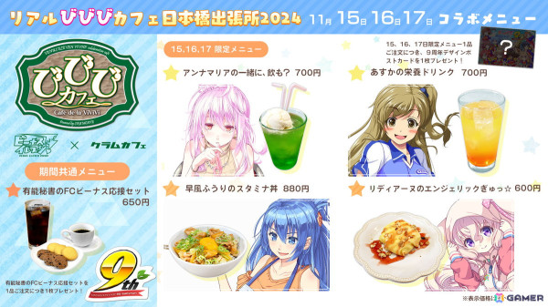 「ビーナスイレブンびびっど！」9周年記念のコラボカフェやX連動型キャンペーンが開催！タイトル画面は歴代キービジュアルをオマージュしたバージョンにの画像6