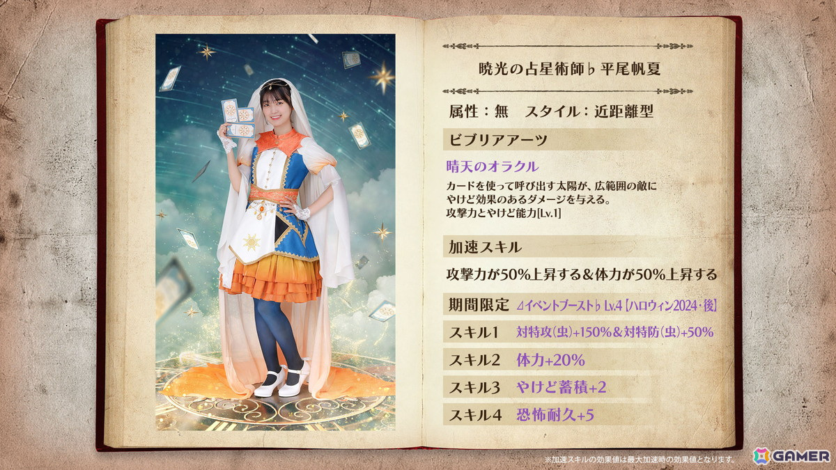 「ひな図書」で「お悩み解決!ヒナタの占星術師」が開催!イベントで「★4 暁光の占星術師♭ 平尾帆夏」や「★4 チルいキラップ占い 竹内希来里」を入手しようの画像