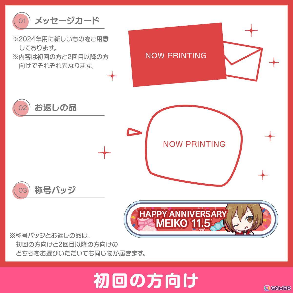 「プロセカ」MEIKOからお返しセットが届くバースデーギフトシリーズ2024の予約受付がスタート！の画像10