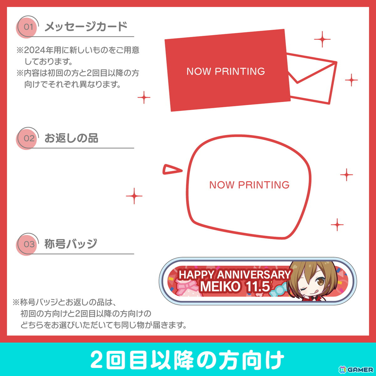「プロセカ」MEIKOからお返しセットが届くバースデーギフトシリーズ2024の予約受付がスタート！の画像11