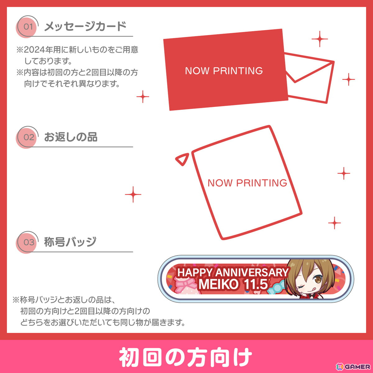 「プロセカ」MEIKOからお返しセットが届くバースデーギフトシリーズ2024の予約受付がスタート！の画像2