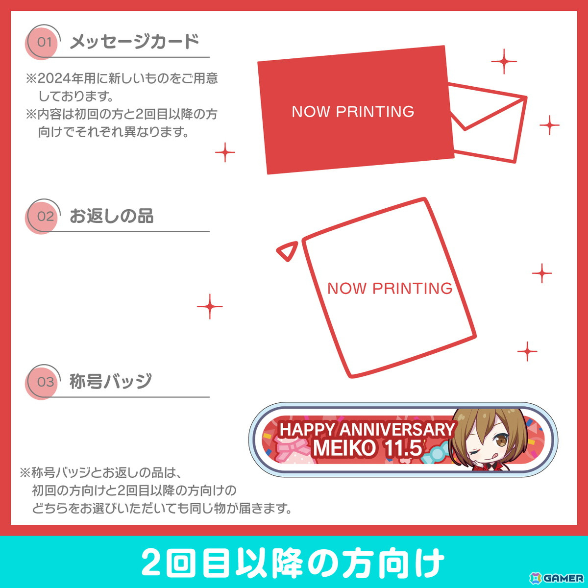 「プロセカ」MEIKOからお返しセットが届くバースデーギフトシリーズ2024の予約受付がスタート！の画像3