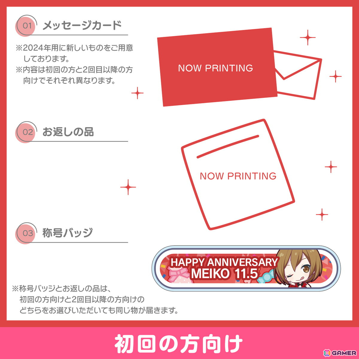 「プロセカ」MEIKOからお返しセットが届くバースデーギフトシリーズ2024の予約受付がスタート！の画像6