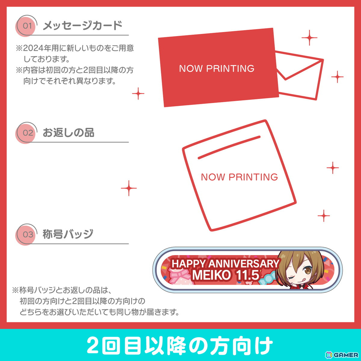 「プロセカ」MEIKOからお返しセットが届くバースデーギフトシリーズ2024の予約受付がスタート！の画像7