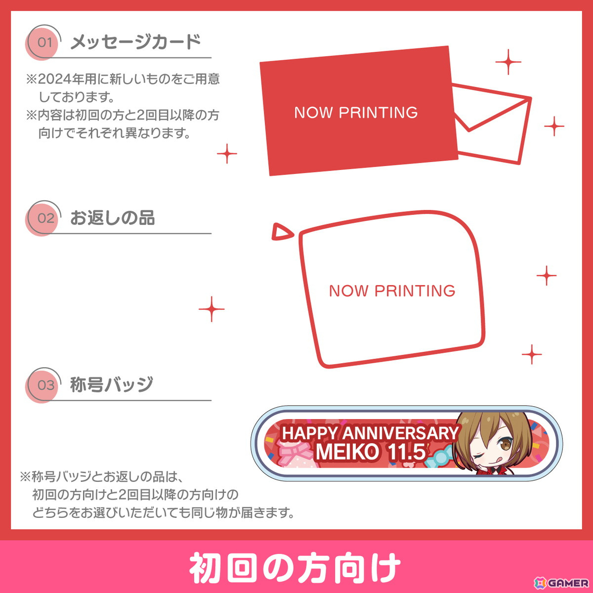 「プロセカ」MEIKOからお返しセットが届くバースデーギフトシリーズ2024の予約受付がスタート！の画像8