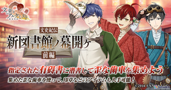 「文豪とアルケミスト」で新イベント「文史紀伝「新図書館ノ幕開ケ 前編」」が開催中！「太宰治」「檀一雄」「徳田秋声」が新衣装で登場する限定召装もの画像1
