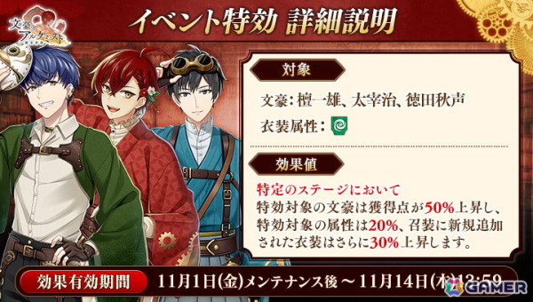 「文豪とアルケミスト」で新イベント「文史紀伝「新図書館ノ幕開ケ 前編」」が開催中！「太宰治」「檀一雄」「徳田秋声」が新衣装で登場する限定召装もの画像2