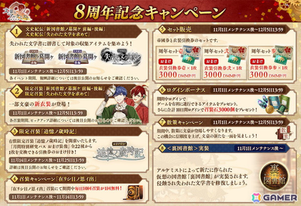 「文豪とアルケミスト」で新イベント「文史紀伝「新図書館ノ幕開ケ 前編」」が開催中！「太宰治」「檀一雄」「徳田秋声」が新衣装で登場する限定召装もの画像6