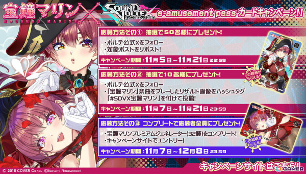 「SOUND VOLTEX EXCEED GEAR」宝鐘マリンさんとのコラボイベントが11月7日より開催！「Ahoy!! 我ら宝鐘海賊団☆」など4曲が追加の画像3