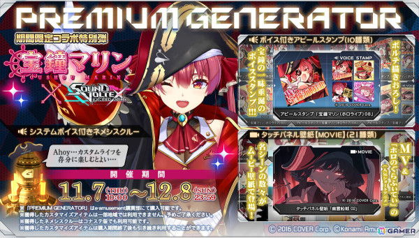 「SOUND VOLTEX EXCEED GEAR」宝鐘マリンさんとのコラボイベントが11月7日より開催！「Ahoy!! 我ら宝鐘海賊団☆」など4曲が追加の画像6