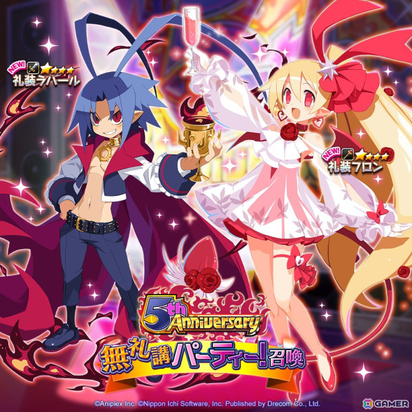 「魔界戦記ディスガイアRPG」で5周年イベント「新たな魔王ブリーダー決定！？無礼講すぎる5周年パーティー！」が開催！の画像2