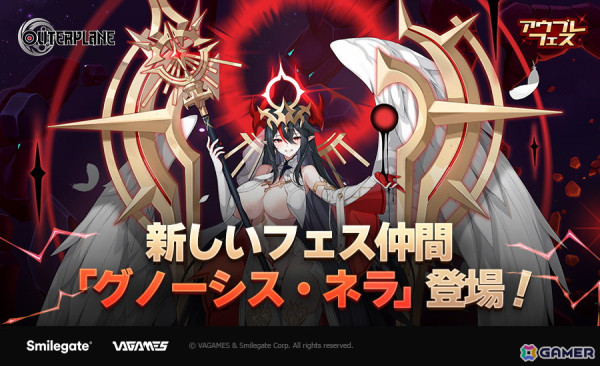 「アウタープレーン」にフェス仲間「グノーシス・ネラ」と★3仲間「前向きパワー全開後輩 レイ」が登場！0.5周年特別イベントが開催の画像1