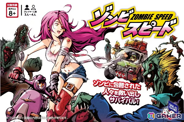 ゾンビ映画あるあるが詰まった追体験型ボードゲーム「ゾンビスピード」のクラウドファンディングが開始!の画像