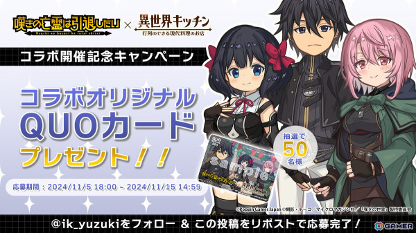 「異世界キッチン 行列のできる現代料理のお店」でアニメ「嘆きの亡霊は引退したい」とのコラボイベントが11月18日より開催！クライ、ティノ、シトリーが登場の画像2