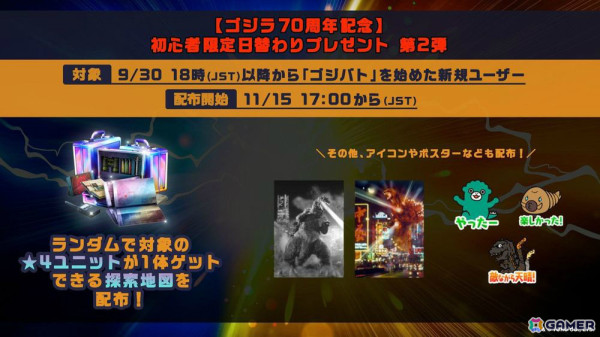 「ゴジラ バトルライン」で「大怪獣空中戦 ガメラ対ギャオス」とのコラボイベントが開催！ガメラ（1967）、ギャオス（1967）が★4バトルピースとして登場の画像5