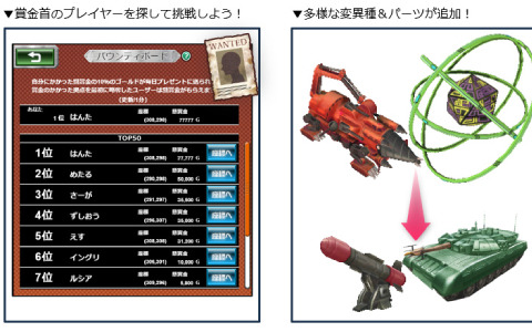 戦車カスタム＆村運営SLG「メタルサーガS」の正式版が配信！バウンティシステムやさらなる変異種が登場