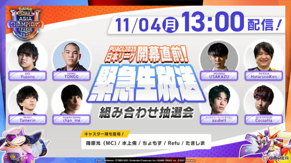 「Pokémon UNITE」コダックの参戦日が11月14日に決定！ACL日本リーグの組み合わせ抽選会ではピカチュウと共にサプライズ登場の画像2