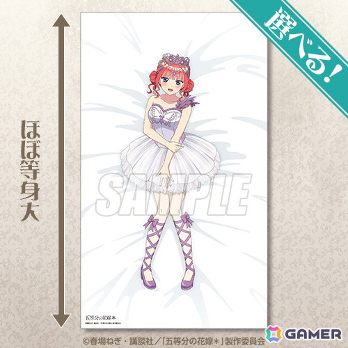 TVスペシャルアニメ「五等分の花嫁*」よりバレリーナ姿の描き下ろしイラストを使用したオンラインくじが登場!の画像