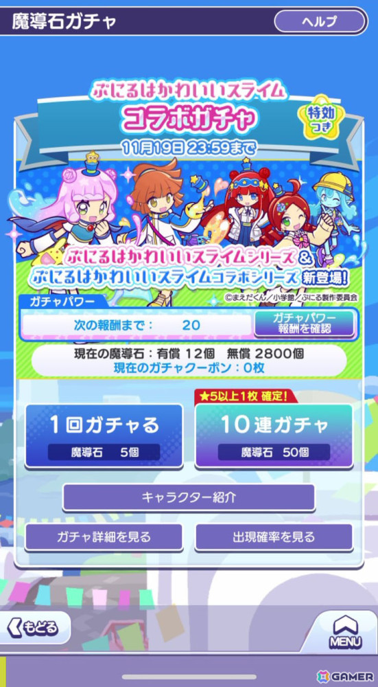 「ぷよクエ」ぷにるたちが登場する「ぷにるはかわいいスライム」コラボを先行プレイ！かわいい限定ぷよスキンも登場の画像32
