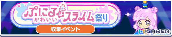 「ぷよクエ」ぷにるたちが登場する「ぷにるはかわいいスライム」コラボを先行プレイ！かわいい限定ぷよスキンも登場の画像5