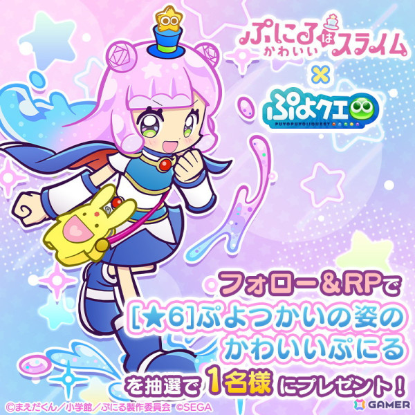 「ぷよクエ」ぷにるたちが登場する「ぷにるはかわいいスライム」コラボを先行プレイ！かわいい限定ぷよスキンも登場の画像7