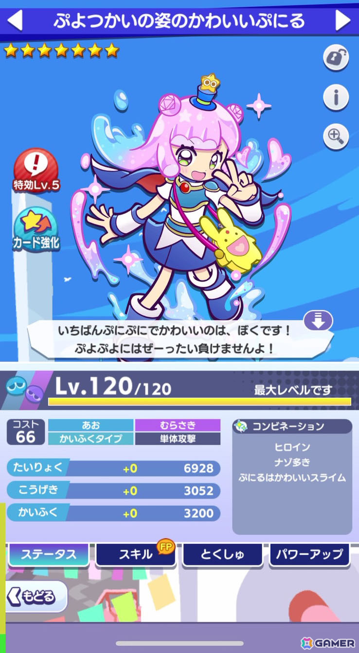 「ぷよクエ」ぷにるたちが登場する「ぷにるはかわいいスライム」コラボを先行プレイ！かわいい限定ぷよスキンも登場の画像27