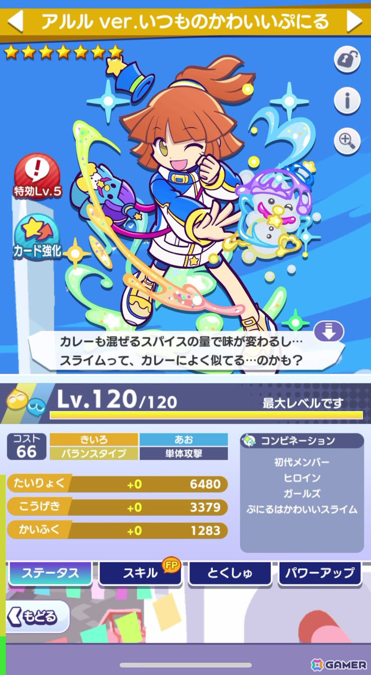 「ぷよクエ」ぷにるたちが登場する「ぷにるはかわいいスライム」コラボを先行プレイ！かわいい限定ぷよスキンも登場の画像28