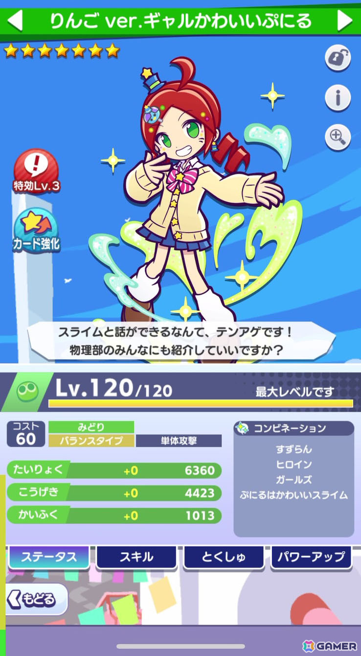 「ぷよクエ」ぷにるたちが登場する「ぷにるはかわいいスライム」コラボを先行プレイ！かわいい限定ぷよスキンも登場の画像29