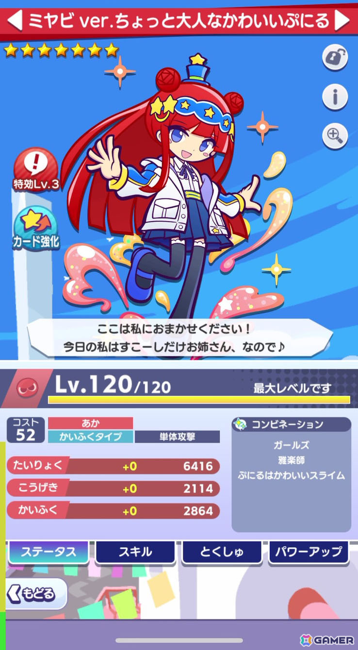 「ぷよクエ」ぷにるたちが登場する「ぷにるはかわいいスライム」コラボを先行プレイ！かわいい限定ぷよスキンも登場の画像30