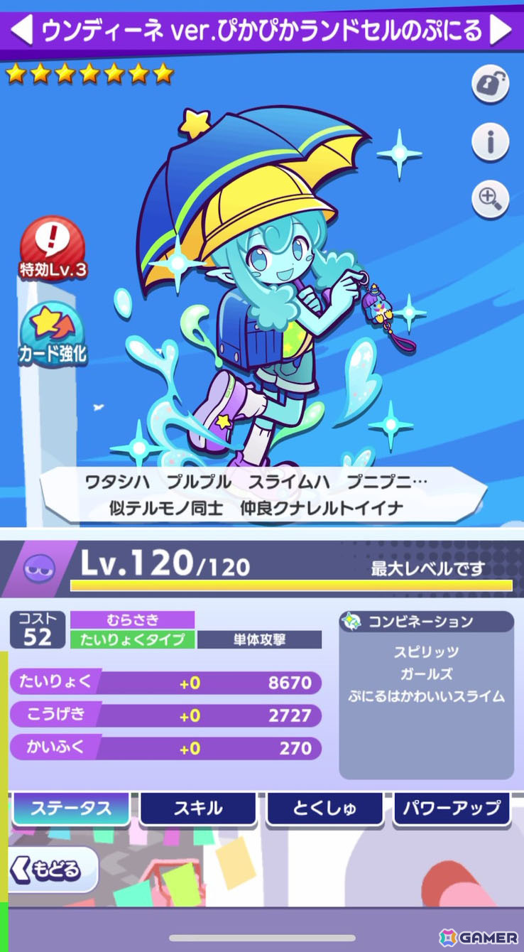 「ぷよクエ」ぷにるたちが登場する「ぷにるはかわいいスライム」コラボを先行プレイ！かわいい限定ぷよスキンも登場の画像31