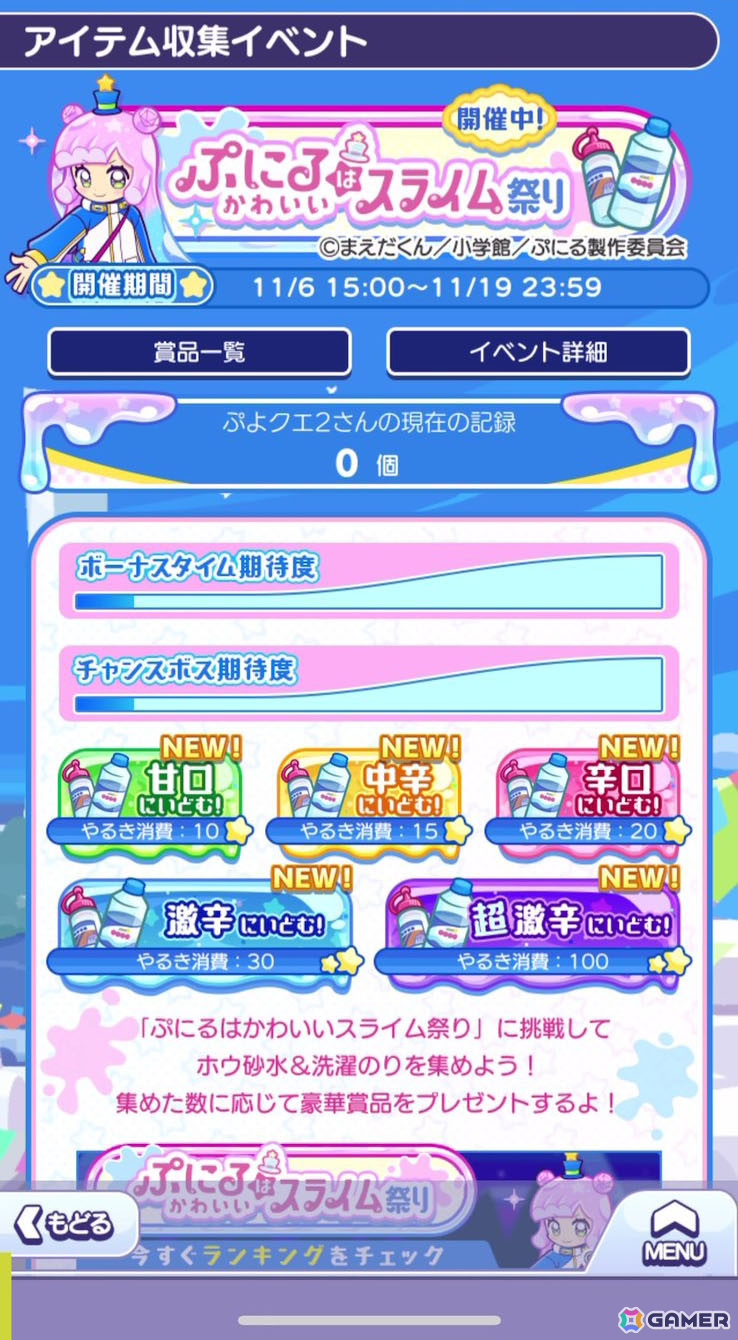 「ぷよクエ」ぷにるたちが登場する「ぷにるはかわいいスライム」コラボを先行プレイ！かわいい限定ぷよスキンも登場の画像38