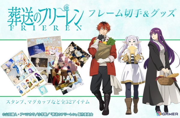 TVアニメ「葬送のフリーレン」デザインのフレーム切手＆日常で使いやすいスタンプが登場！TOSYOによるグッズ第2弾が11月8日より販売の画像1