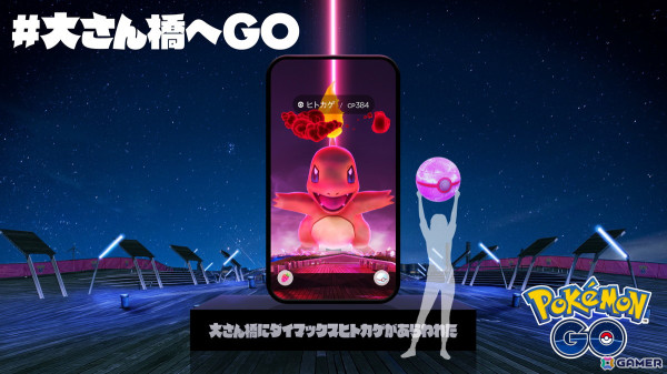 「Pokémon GO」の世界に飛び込めるリアル体験型イベント「#大さん橋へGO」が開催！ダイマックスをイメージしたフォトスポットもの画像1